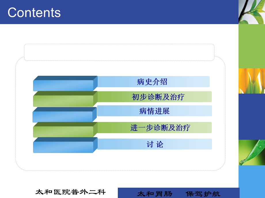 病例讨论《重症肺炎后上消化道出血》..ppt_第2页