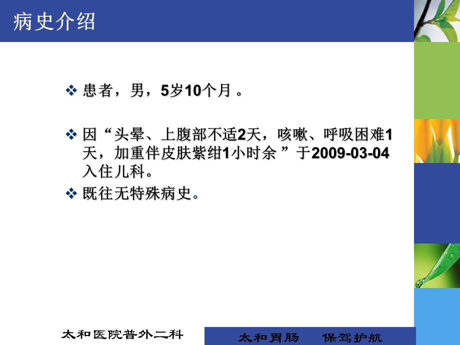 病例讨论《重症肺炎后上消化道出血》..ppt_第3页