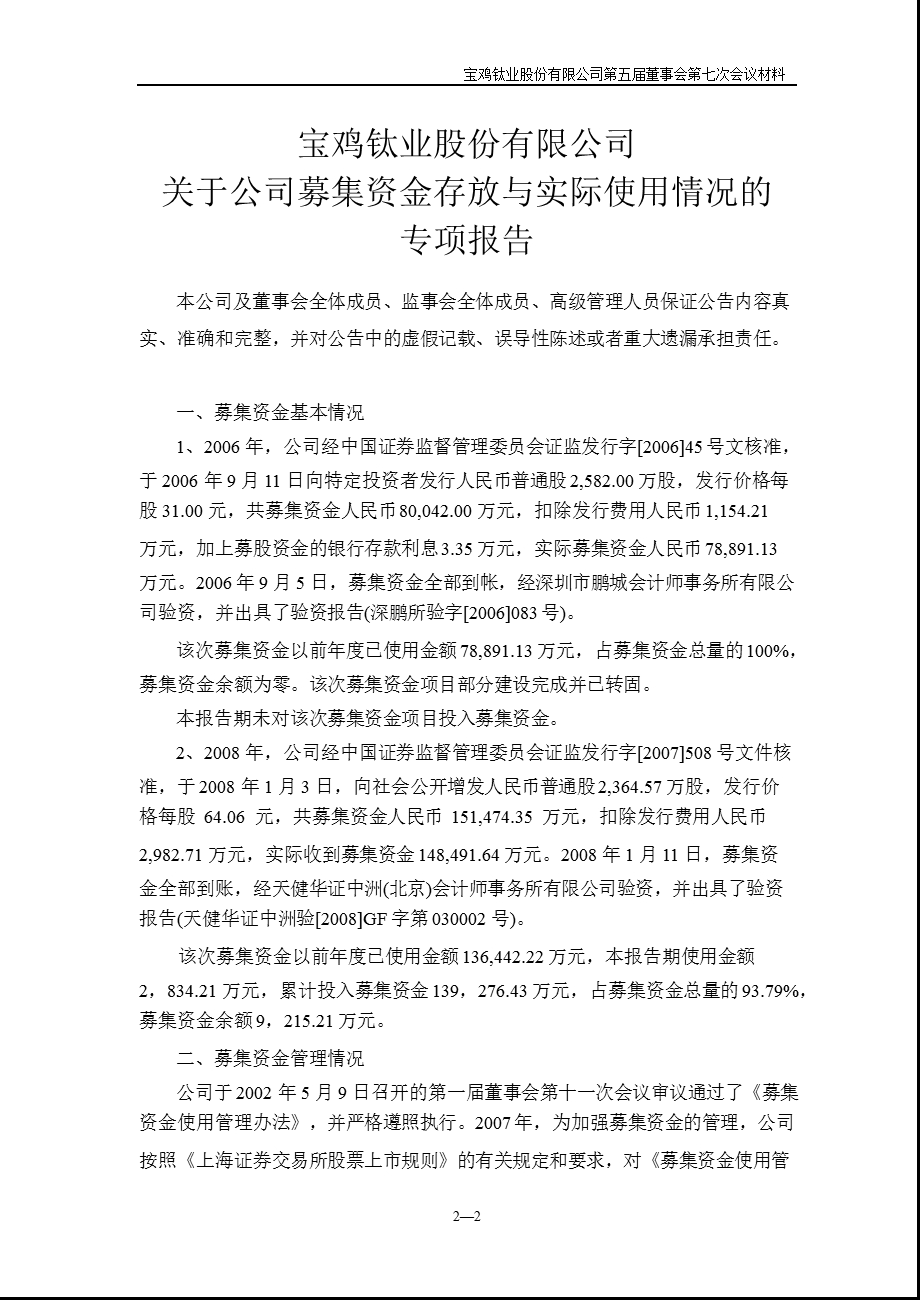 600456 宝钛股份关于公司募集资金存放与实际使用情况的专项报告.ppt_第1页