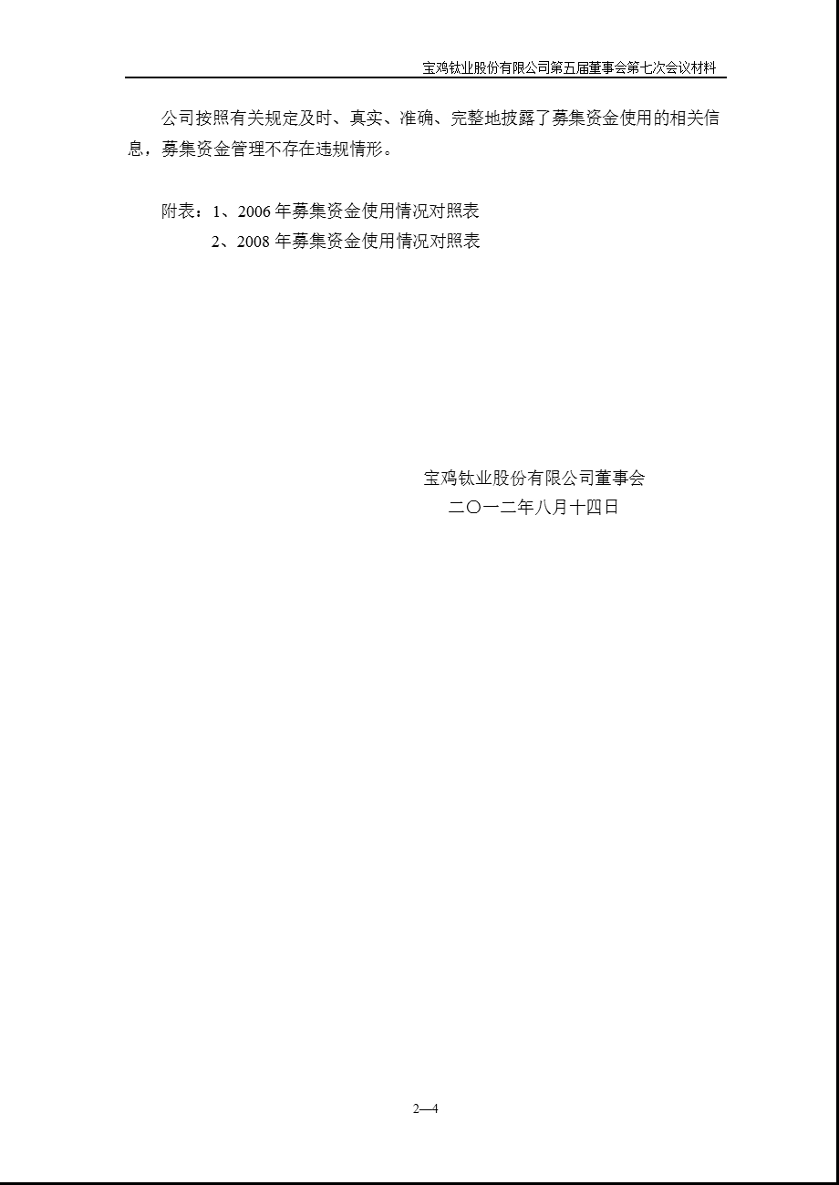 600456 宝钛股份关于公司募集资金存放与实际使用情况的专项报告.ppt_第3页