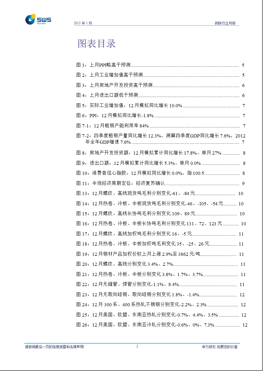 钢铁看宏观监测窗口跟踪及行业1月投资策略：钢厂上调出厂价补亏贸易商囤货逐步开始0111.ppt_第3页