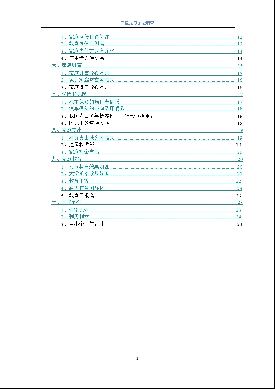 中国家庭金融调查报告.ppt_第2页