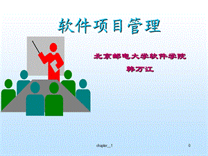 软件开发项目管理.ppt