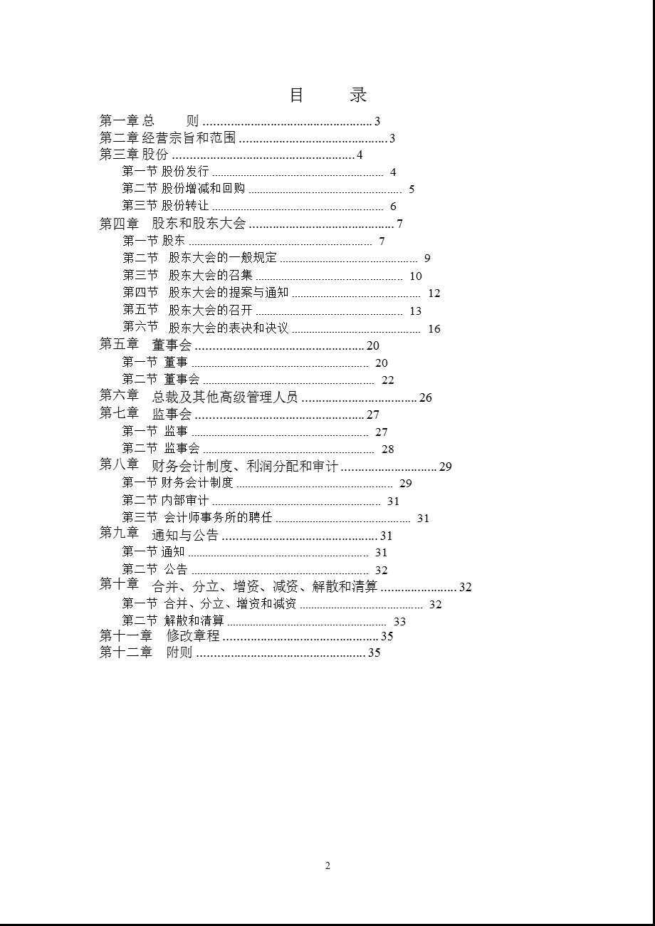 润和软件：公司章程（8月） .ppt_第2页