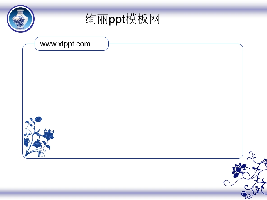 青花瓷PPT模板.ppt_第3页