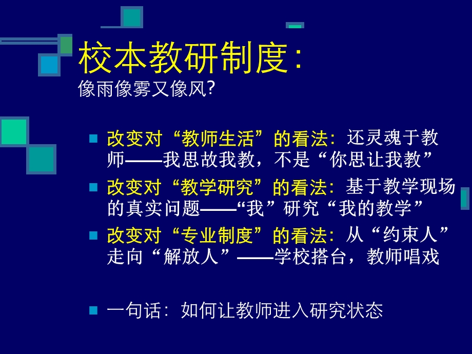 教师培训材料：如何将教师带入研究状态.ppt_第2页