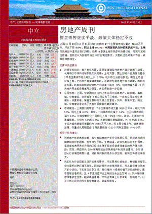 房地产周刊：推盘销售继续平淡政策大体稳定不改1023.ppt