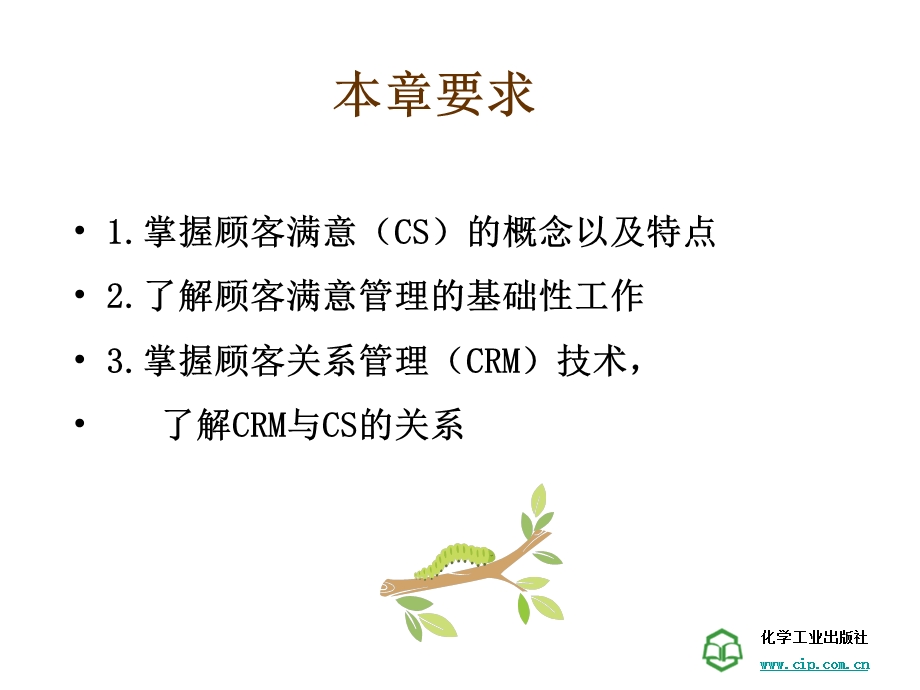 713191748第五章 顾客满意管理管理.ppt_第2页