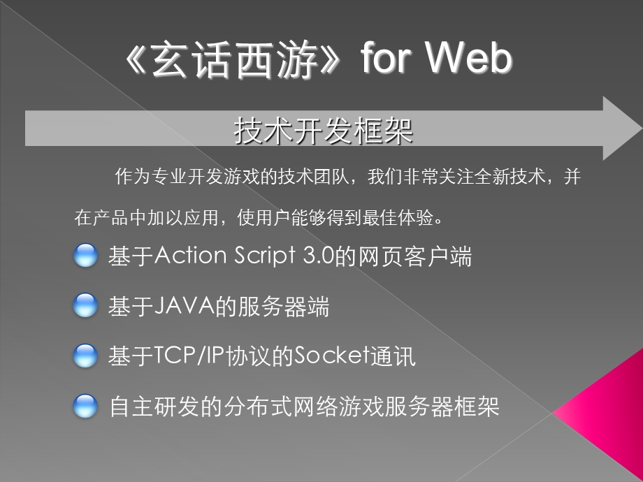 《玄话西游》 .ppt_第2页