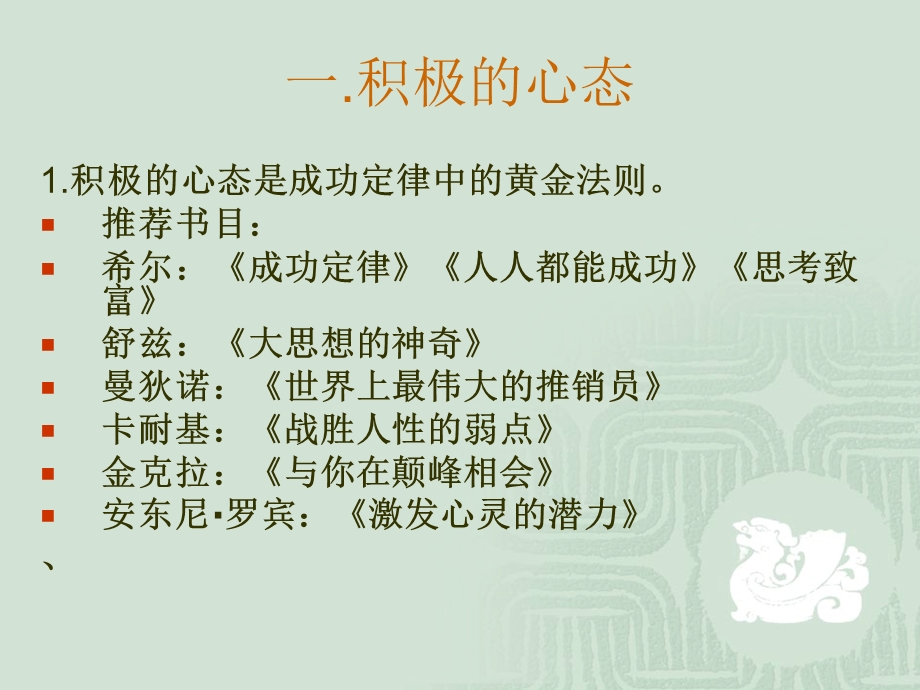 八个正确的心态1.ppt_第2页