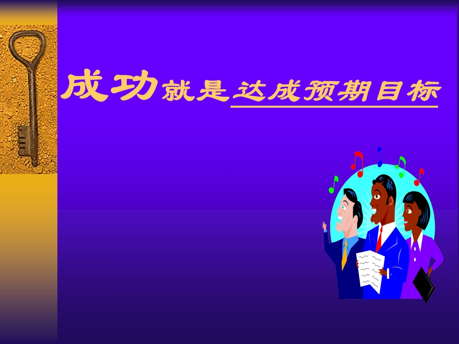 保险公司培训课件：成功法则.ppt_第2页