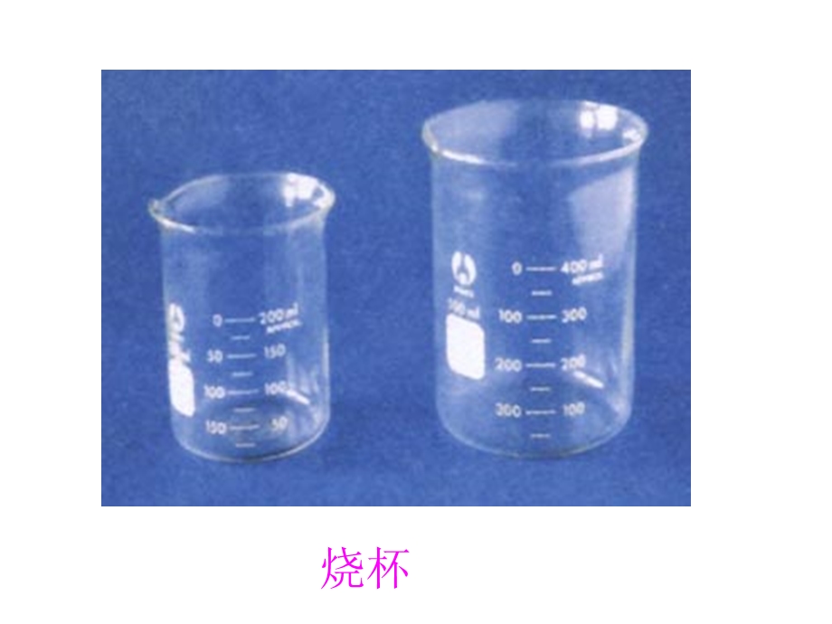 青岛版小学科《杯子变热了》教学课件.ppt_第3页