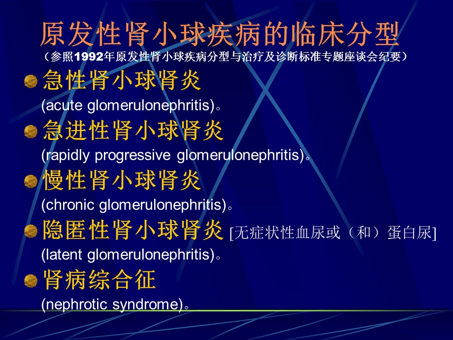 02肾小球疾病概况.ppt_第3页