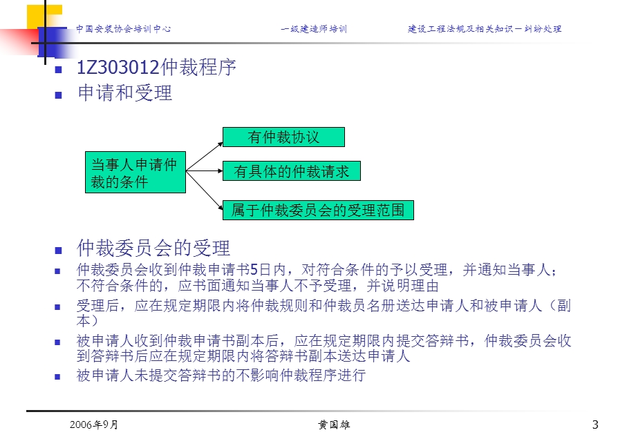 建筑工程纠纷处理.ppt_第3页