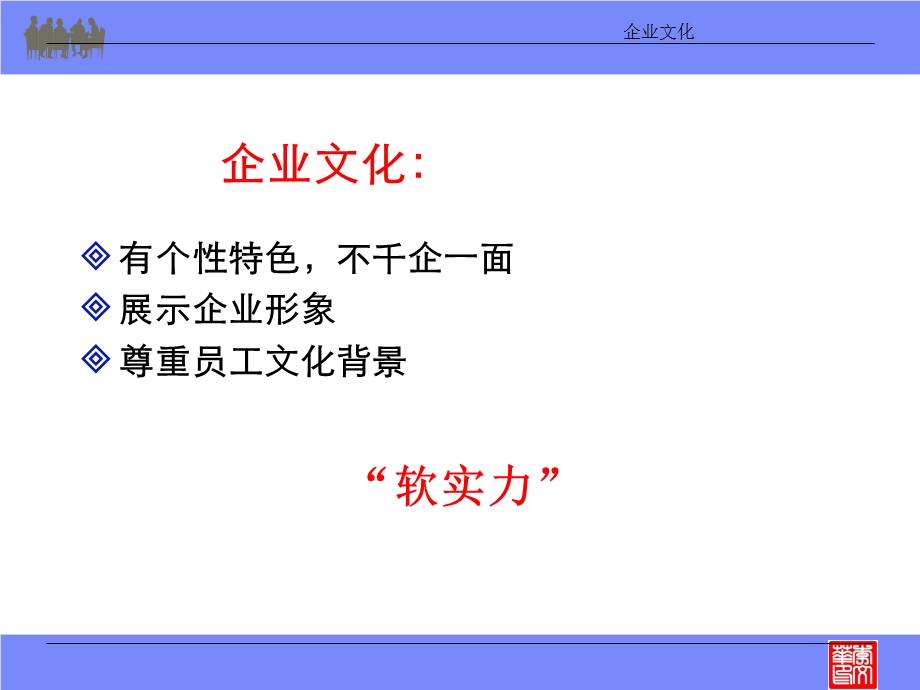 5356502企业文化建设.ppt_第3页