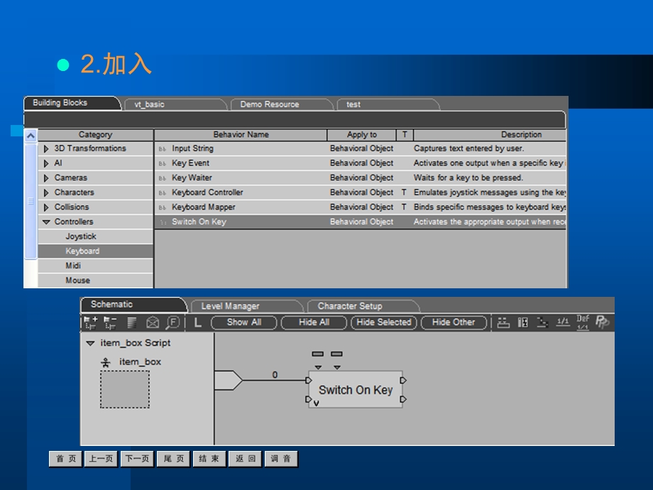 VIRTOOLS教程键盘对对象的控制.ppt_第3页