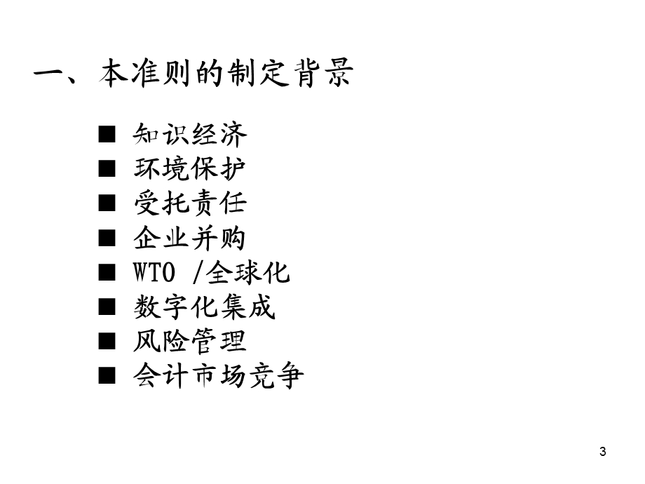 第二章中国注册会计师鉴证业务基本准则.ppt_第3页