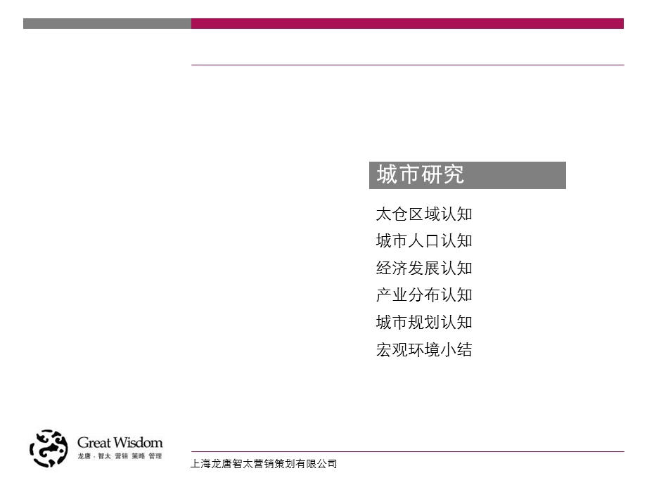 太仓新区80亩商业地块前期定位报告完稿104PPT10月.ppt_第2页