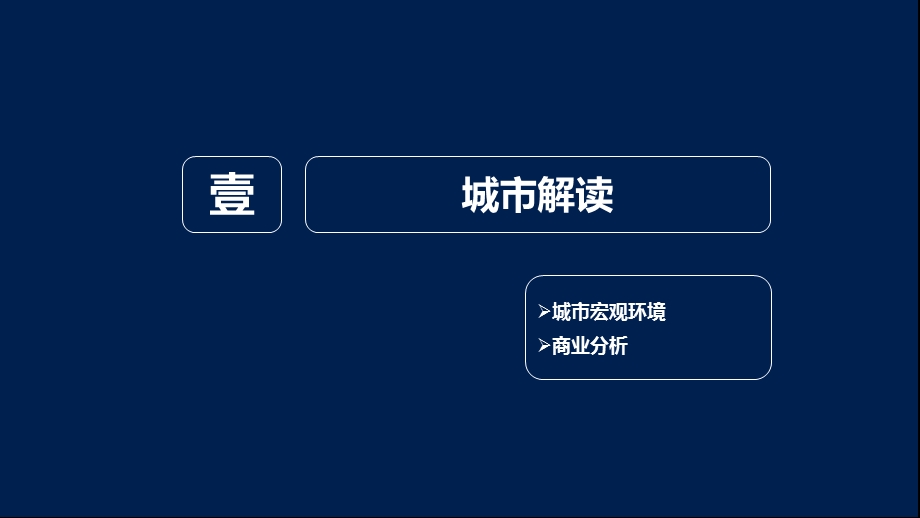 合肥商业市场分析暨综合体儿童娱乐中心项目定位建议书.ppt_第3页