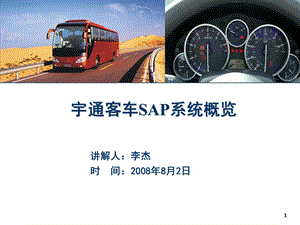 sapoverview(李杰).ppt