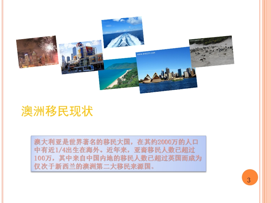 澳洲移民.ppt.ppt_第3页