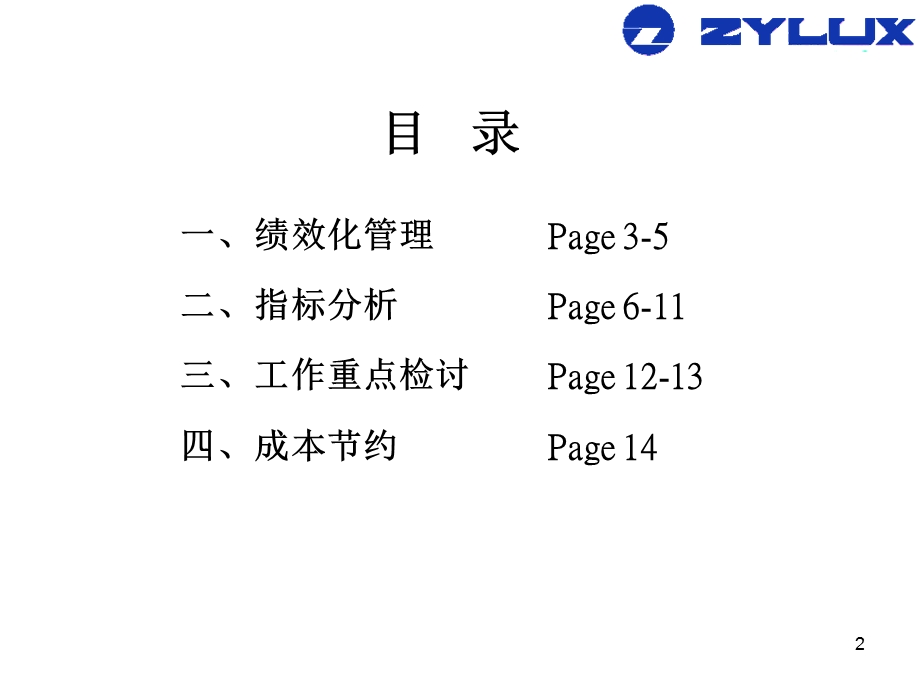 朝阳电子人力资源项目—人力資源9月月報.ppt_第2页