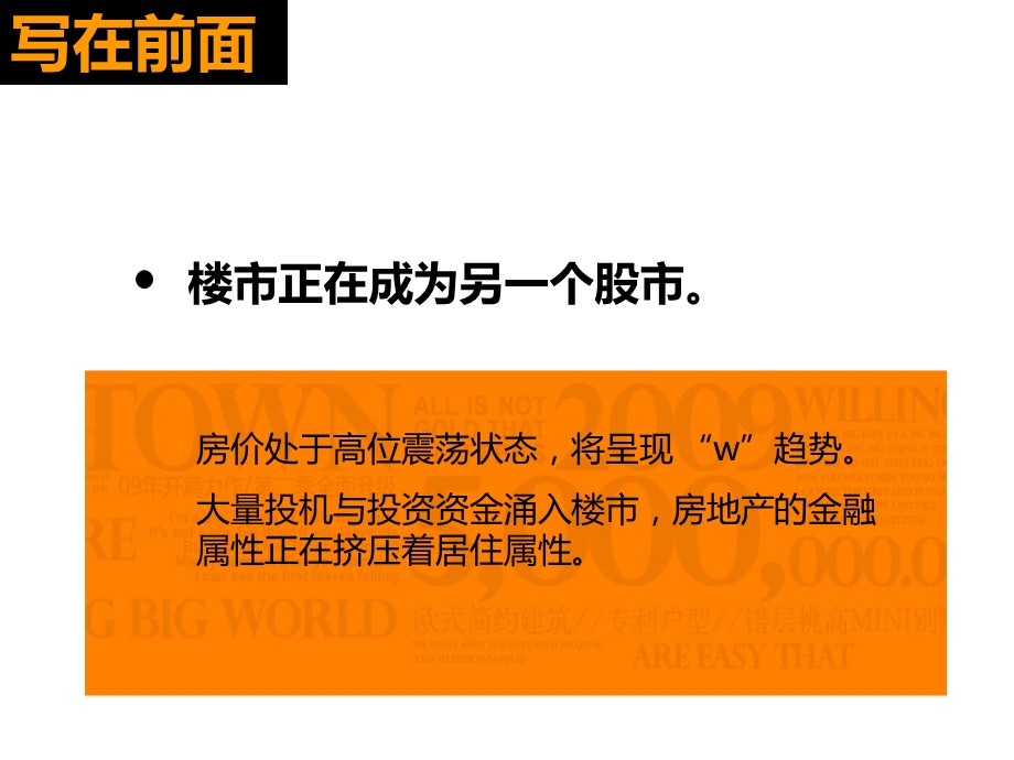 精品文案尚是中国（河北燕郊）上上城项目第三季北京最终推广方案.ppt_第3页