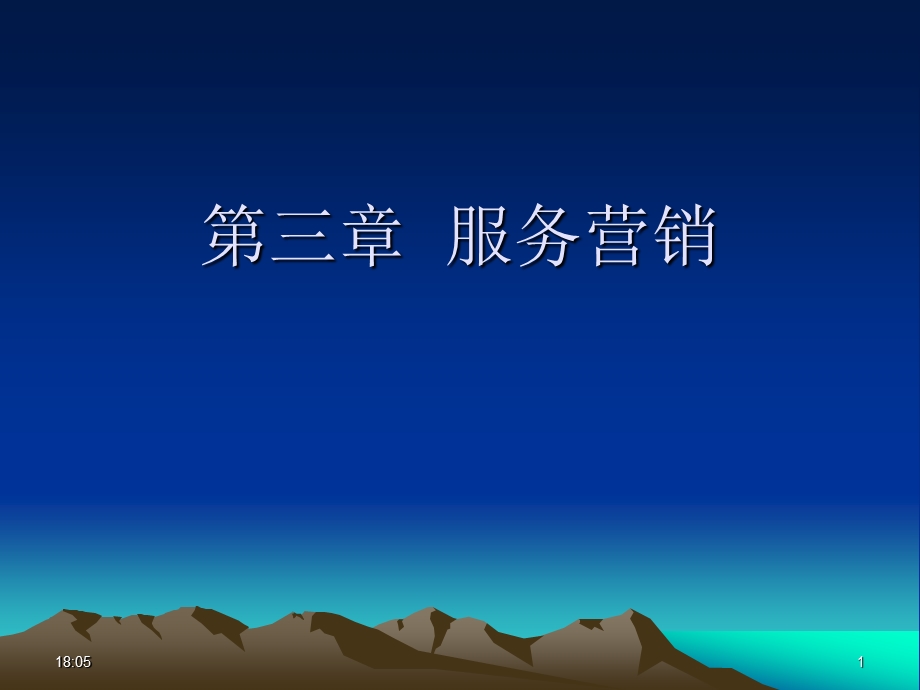 烟草营销员中级（服务营销).ppt_第1页