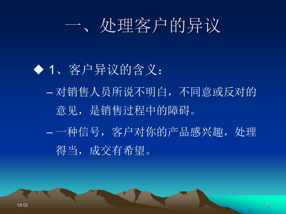 烟草营销员中级（服务营销).ppt_第3页