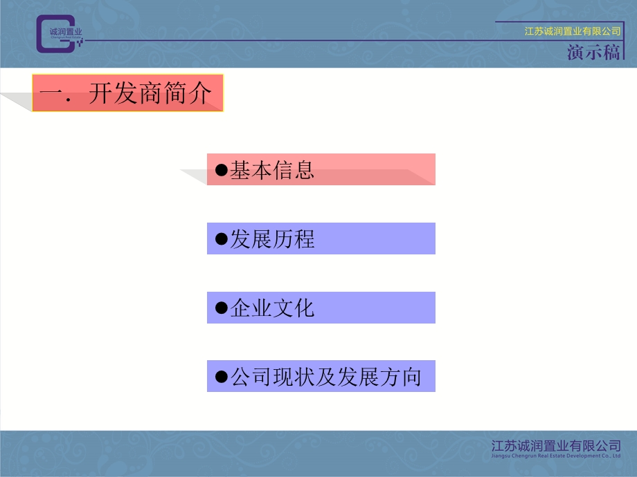 苏州木渎镇地块招商报告(36页） .ppt_第2页