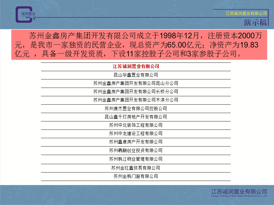 苏州木渎镇地块招商报告(36页） .ppt_第3页