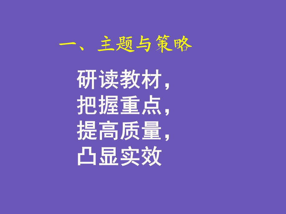 小学数学教师培训课件：新人教版小学四级数学上册教材分析及教学建议.ppt_第2页