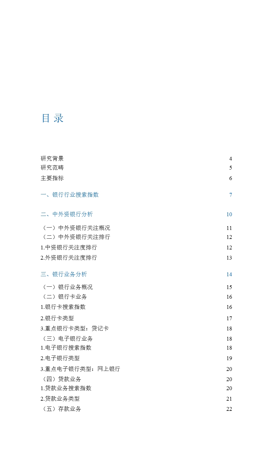 银行行业报告1010.ppt_第2页