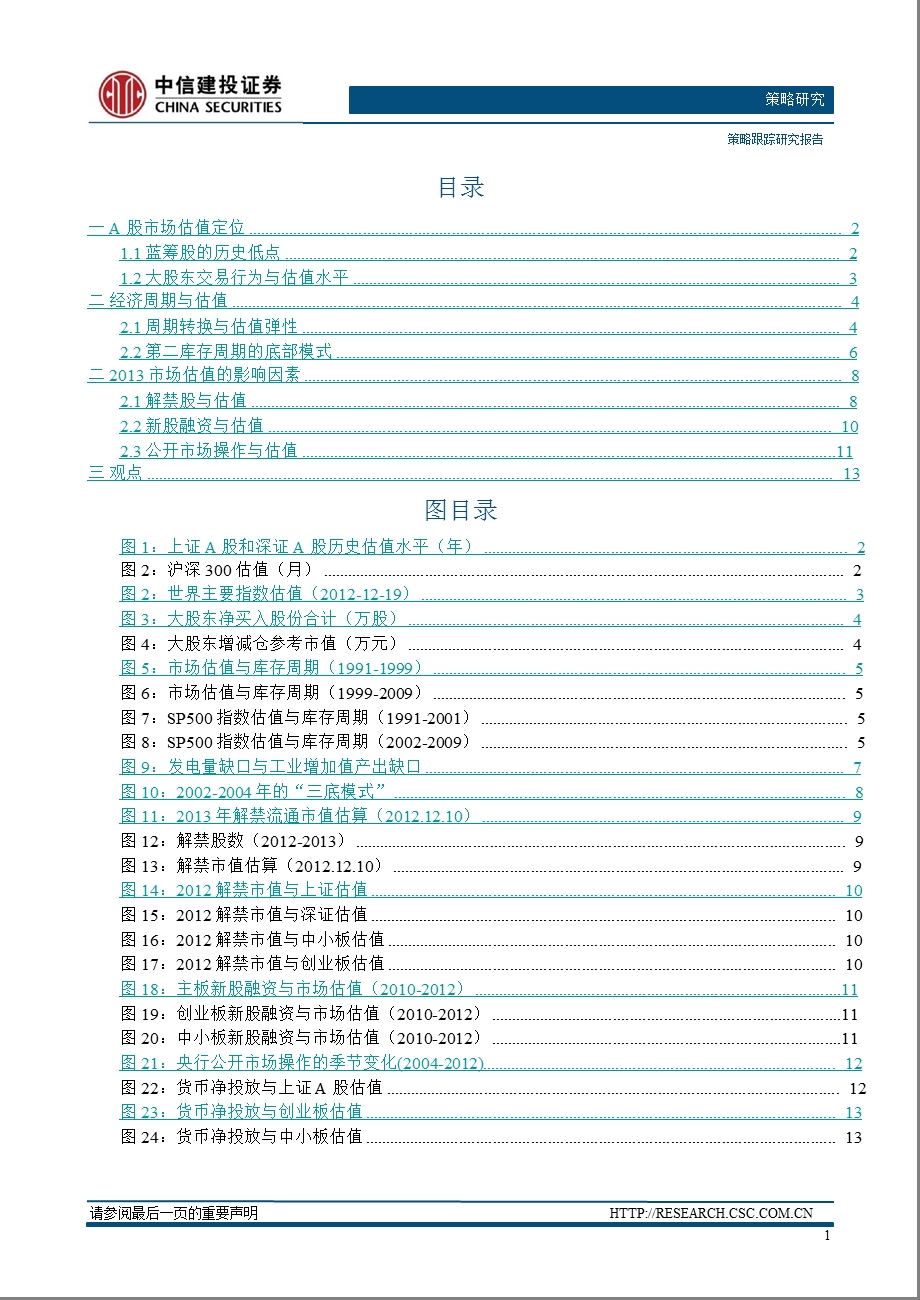 投资策略：A股估值比较1220.ppt_第2页