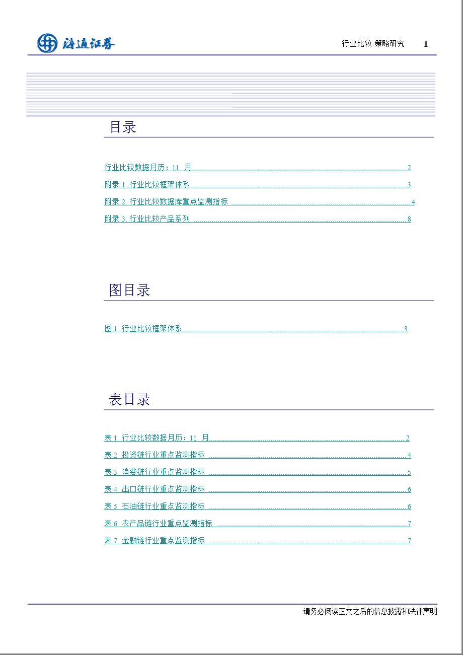 策略研究行业比较数据月历：11月1106.ppt_第2页