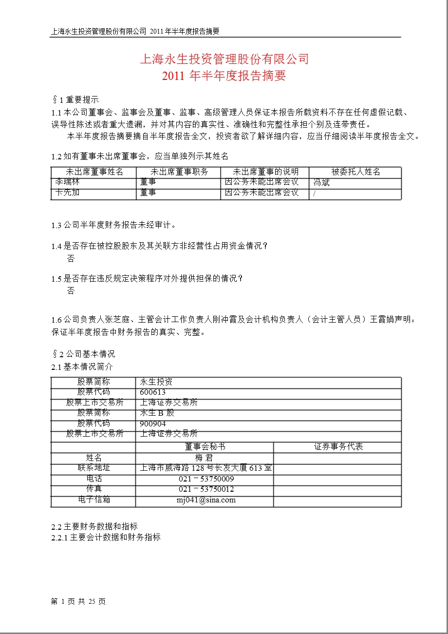 600613永生投资半报摘要.ppt_第1页