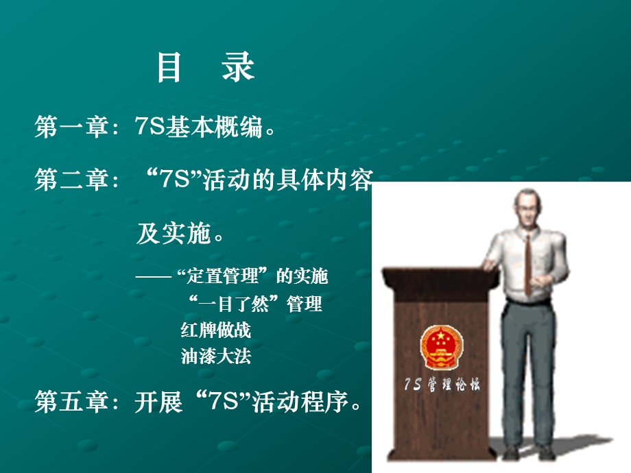 7S管理.ppt.ppt_第1页