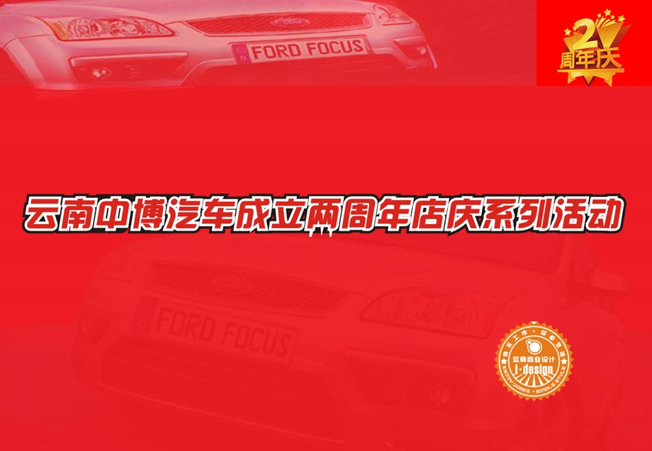 汽车4S店二周店庆方案.ppt_第1页