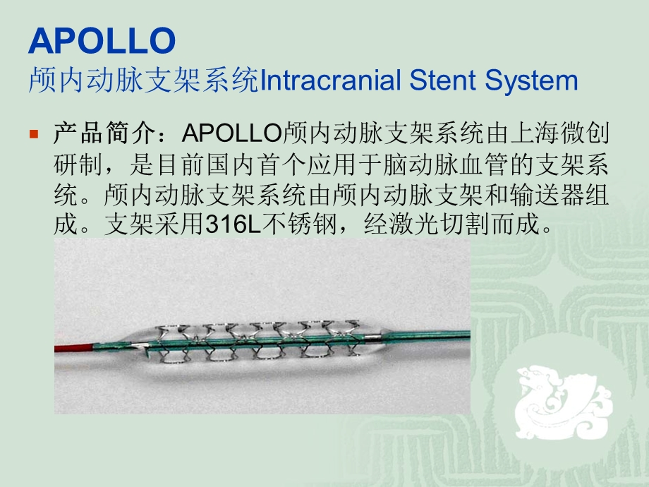 脑血管介入常用材料.ppt_第3页