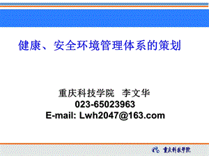 hse管理体系.ppt