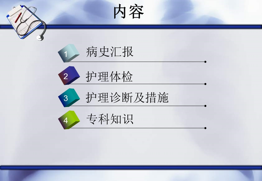 一例上呼吸道感染患者的护理查房.ppt.ppt_第2页