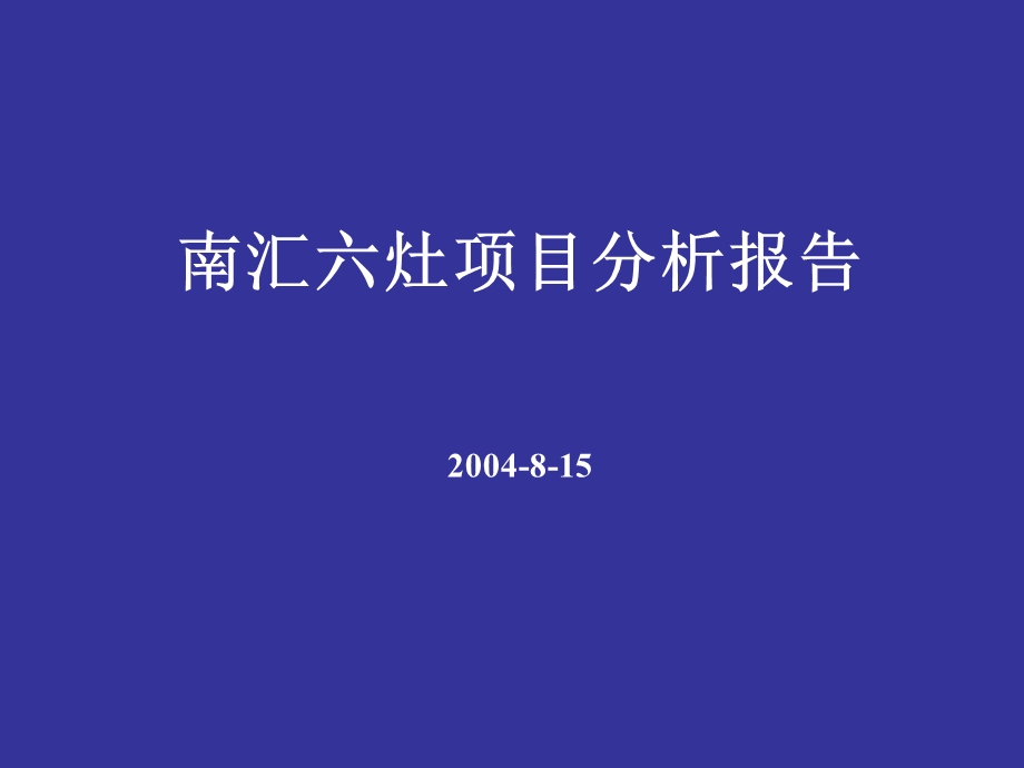 上海刚泰国际城项目策划报告.ppt_第1页