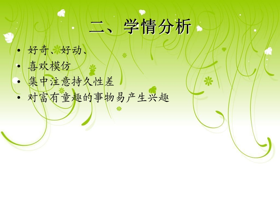 【ppt 课件】小学音乐蜗牛.ppt_第3页