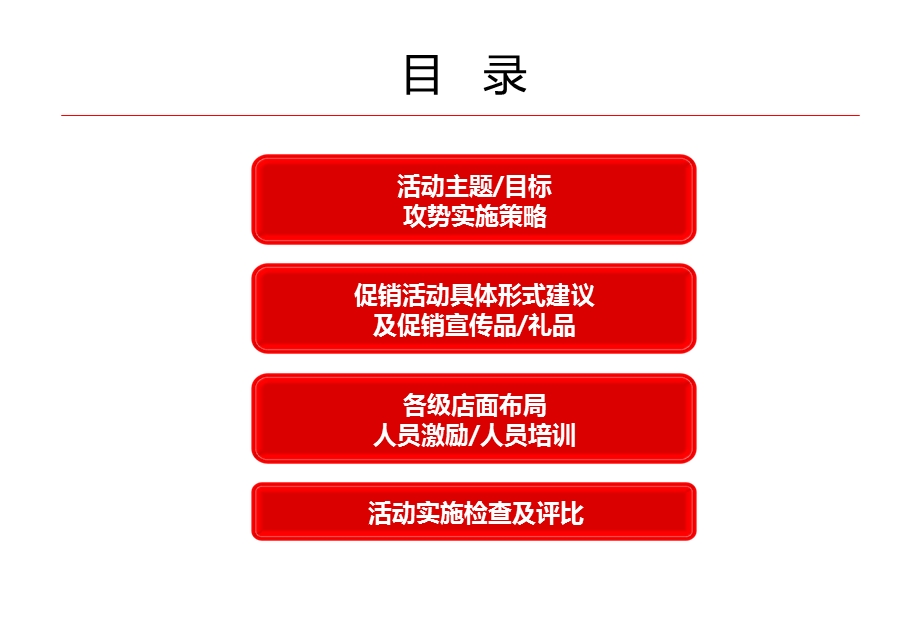 天语手机跨四节日（圣诞元旦节情人节）营销活动策划方案【超级实惠精品】 .ppt_第2页