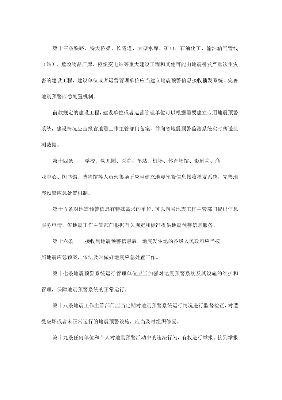 青海省地震预警管理办法.docx_第3页
