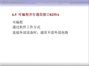 6.5可编程并行通信接口8255A.ppt