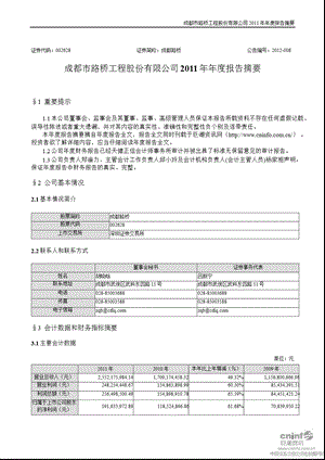 成都路桥：报告摘要.ppt