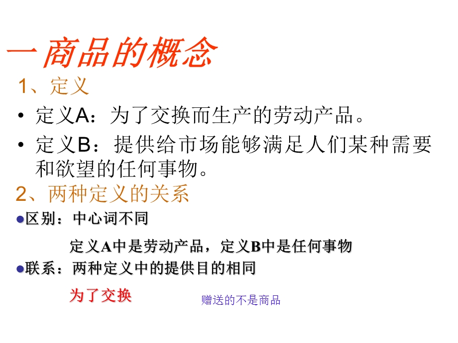 经典商品学培训讲义（浙江大学） .ppt_第2页