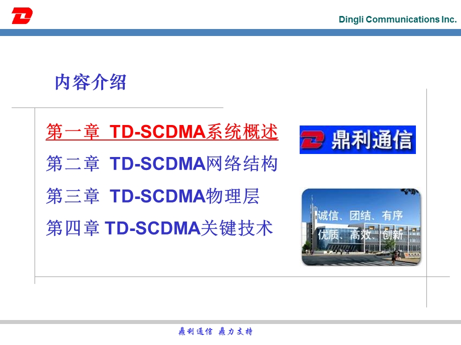 鼎利通信TDSCDMA基础及原理.ppt_第3页