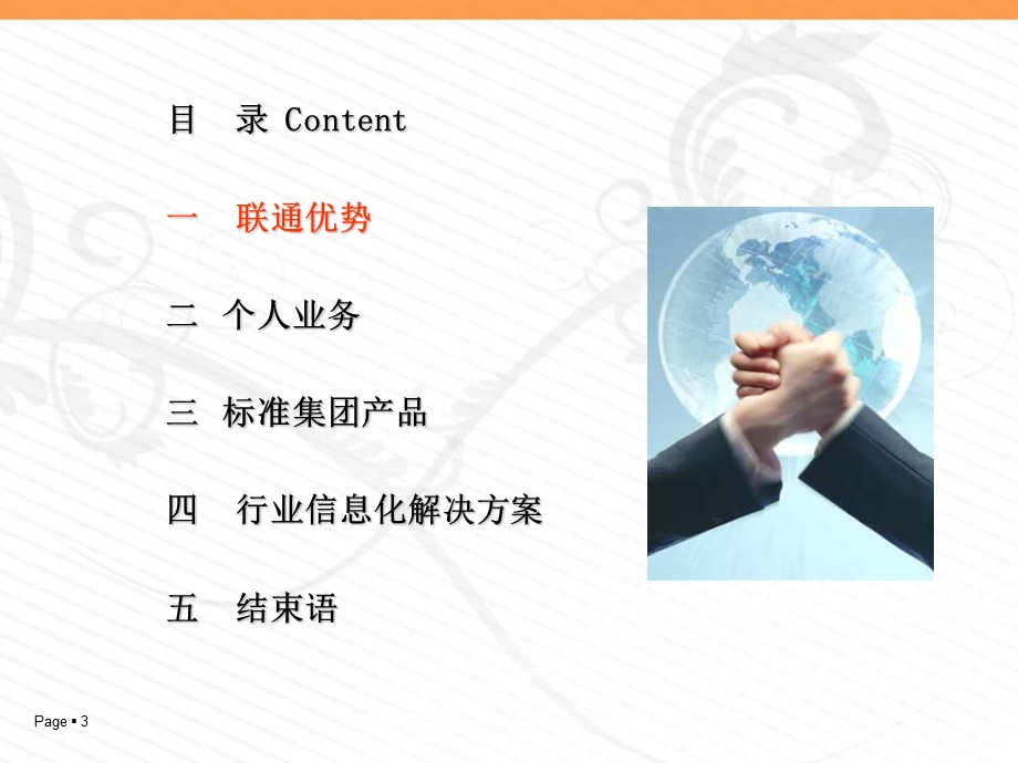 中国联通行业解决方案个人产品手册.ppt_第3页